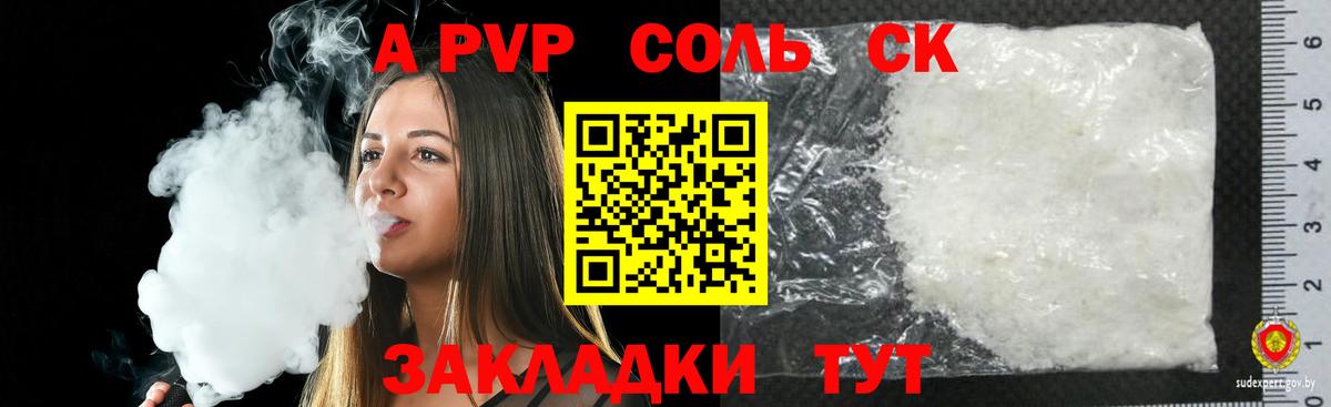 А ПВП крисы CK Карпинск