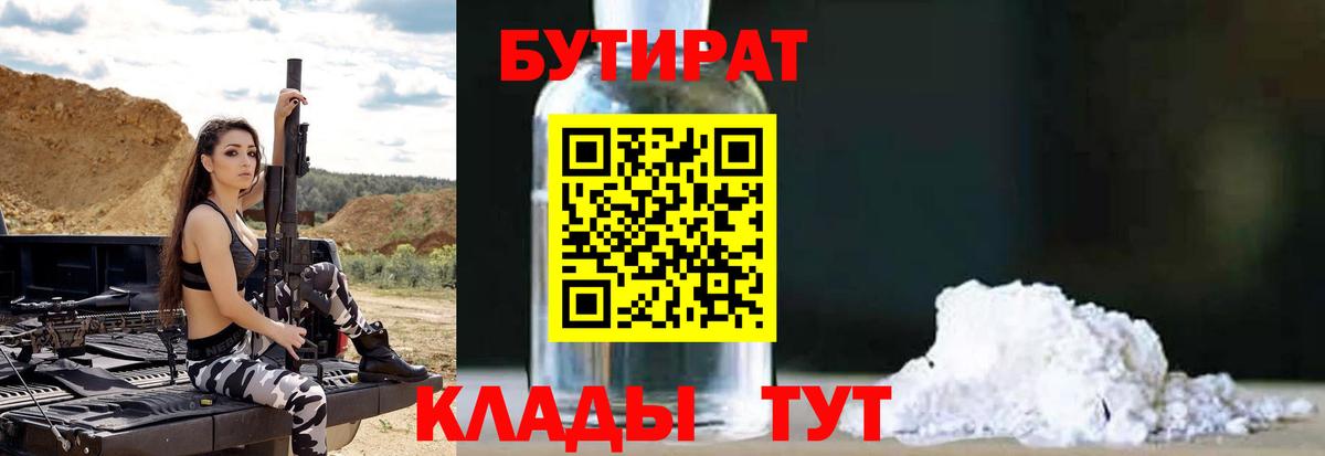 Карпинск  БУТИРАТ 1.4BDO  Вход с VPN 
