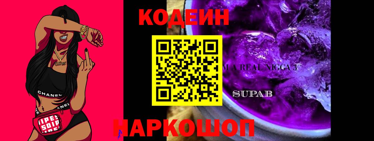 Codein Purple Drank  Вход с VPN  Карпинск  Кодеиновый сироп Lean Purple Drank 